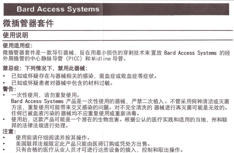 微插管器套件 图例