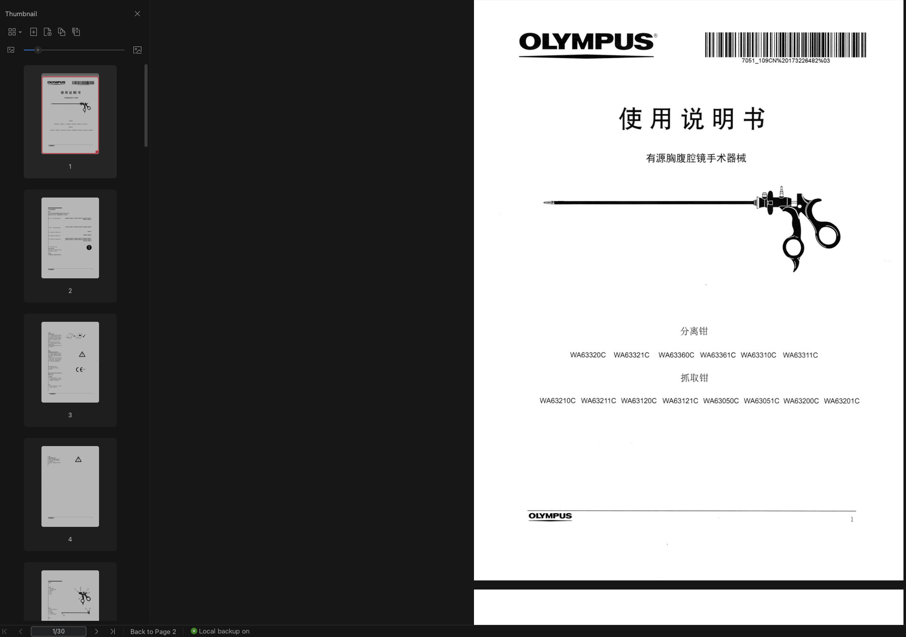 有源胸腔镜手术器械 图例