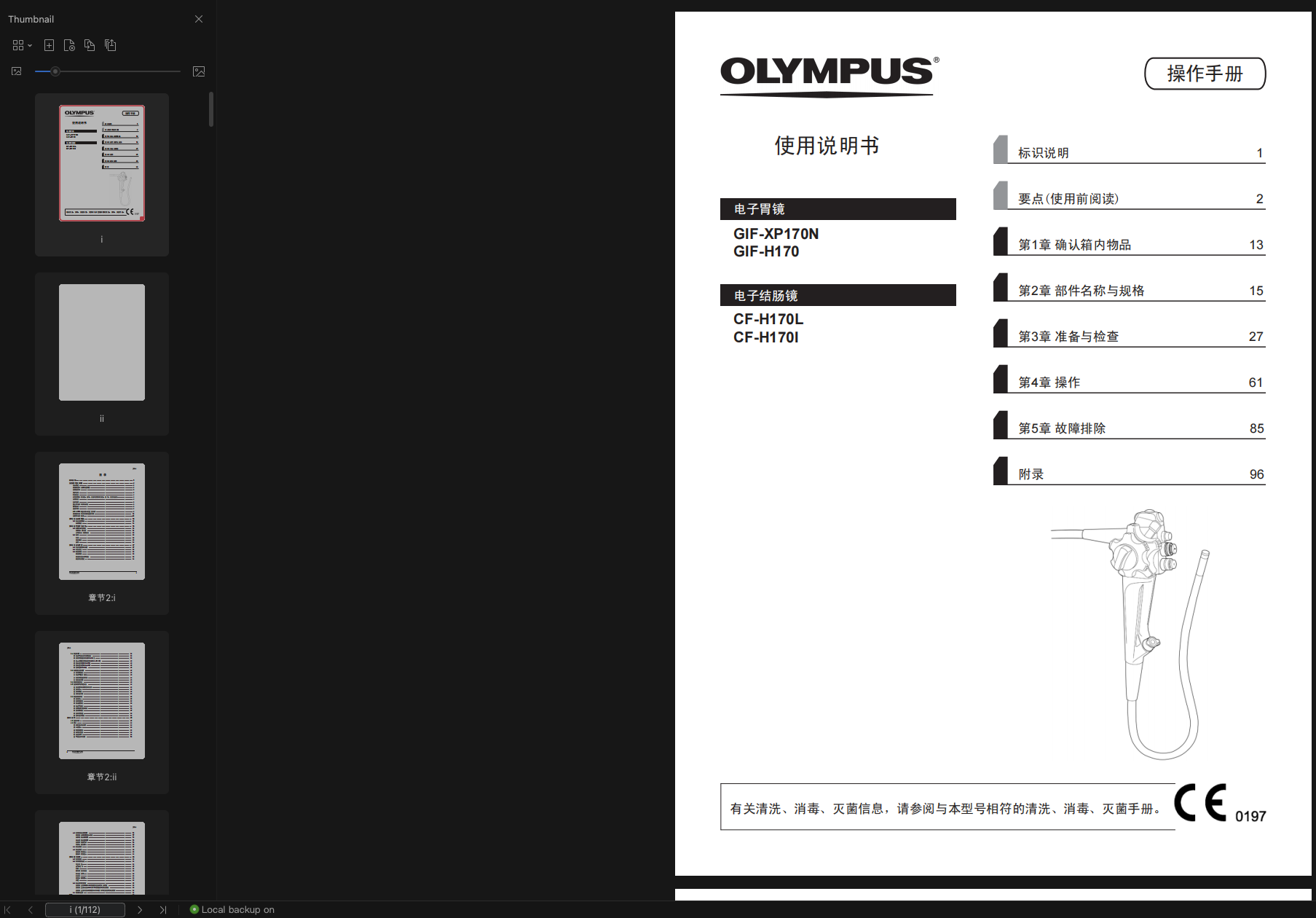 电子胃镜、电子结肠镜说明书 图例
