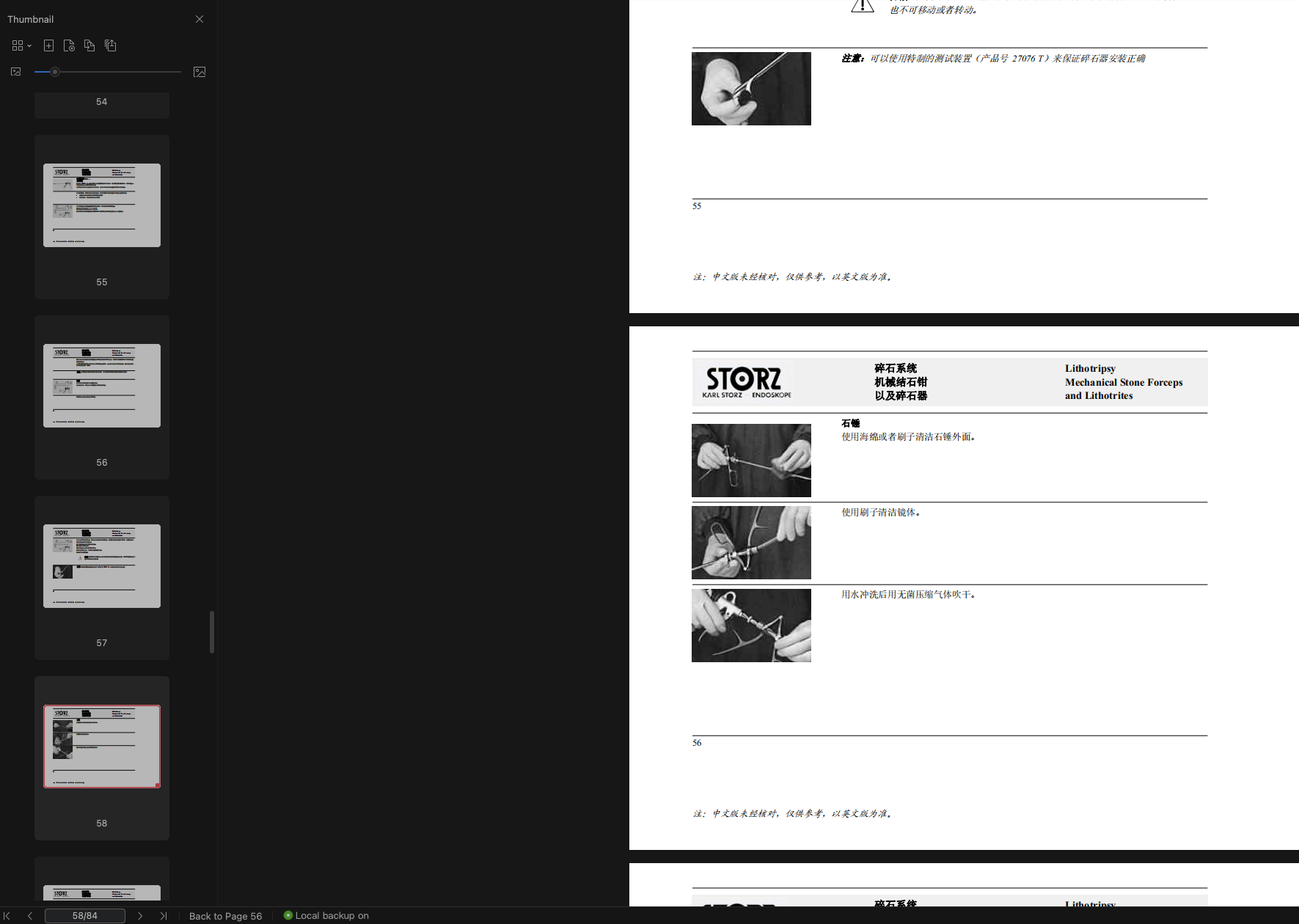泌尿科器械使用手册 图例