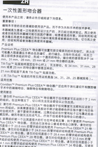 一次性圆形吻合器 图例