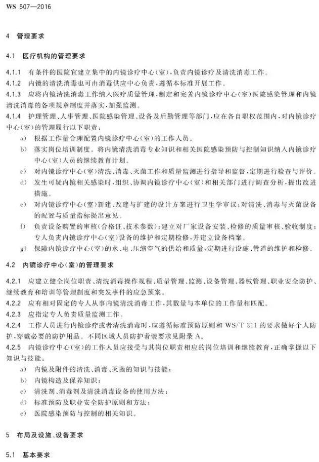 软式内镜清洗消毒技术规范 图例